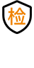 嚴格質檢