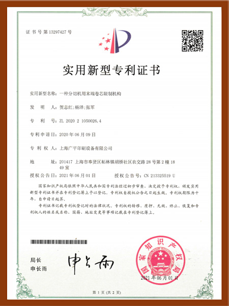 一種分切機用末端卷芯限制機構實用專利