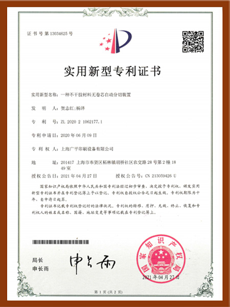 一種自動印刷小卷分切機實用專利