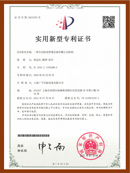 一種分切機用穿卷芯儲存槽上壓機構實用專利