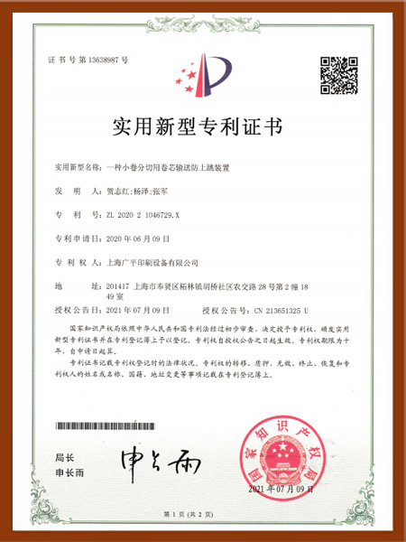 一種小卷分切用卷芯輸送防上跳裝置實用專利