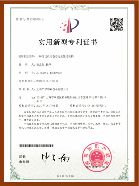 一種分切機用卷芯定量輸送機構實用專利